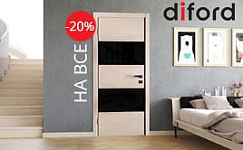 20% скидка на весь ассортимент Diford! 